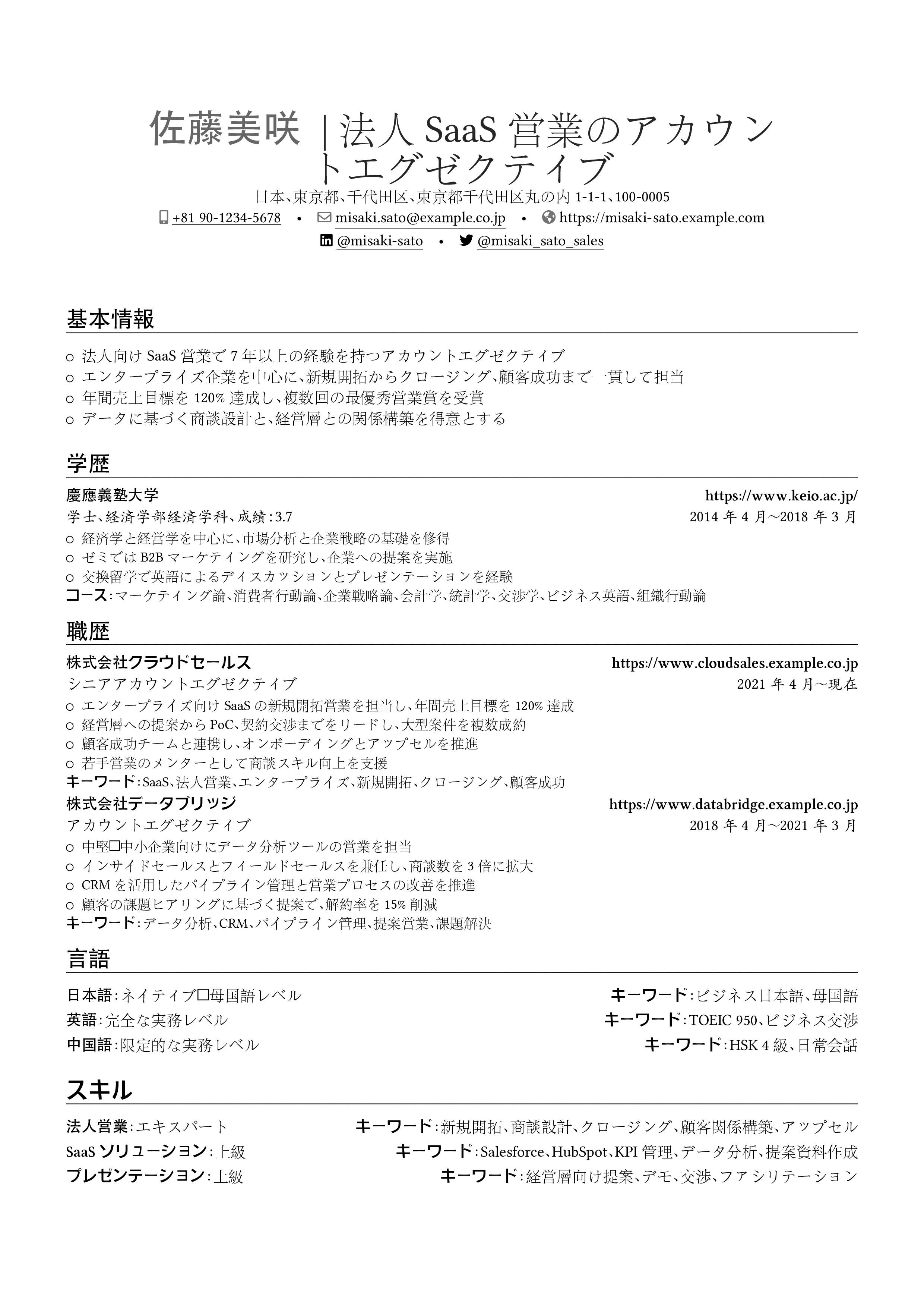 アカウントエグゼクティブ resume preview