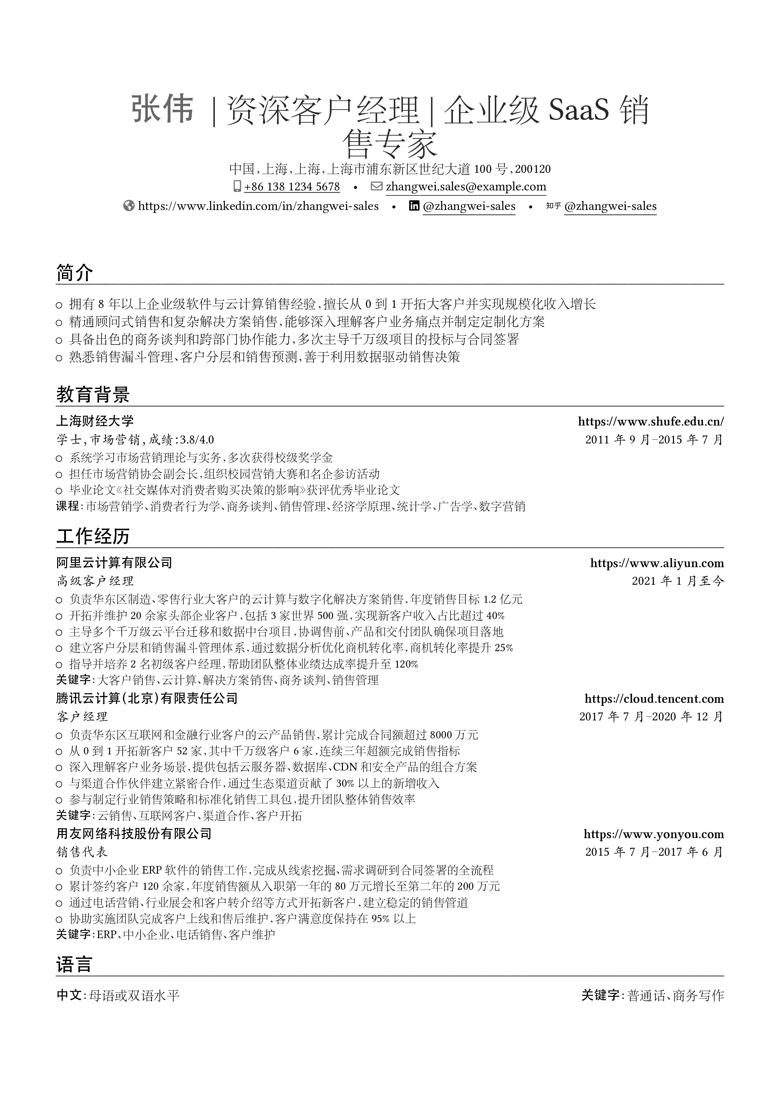 客户经理 resume preview