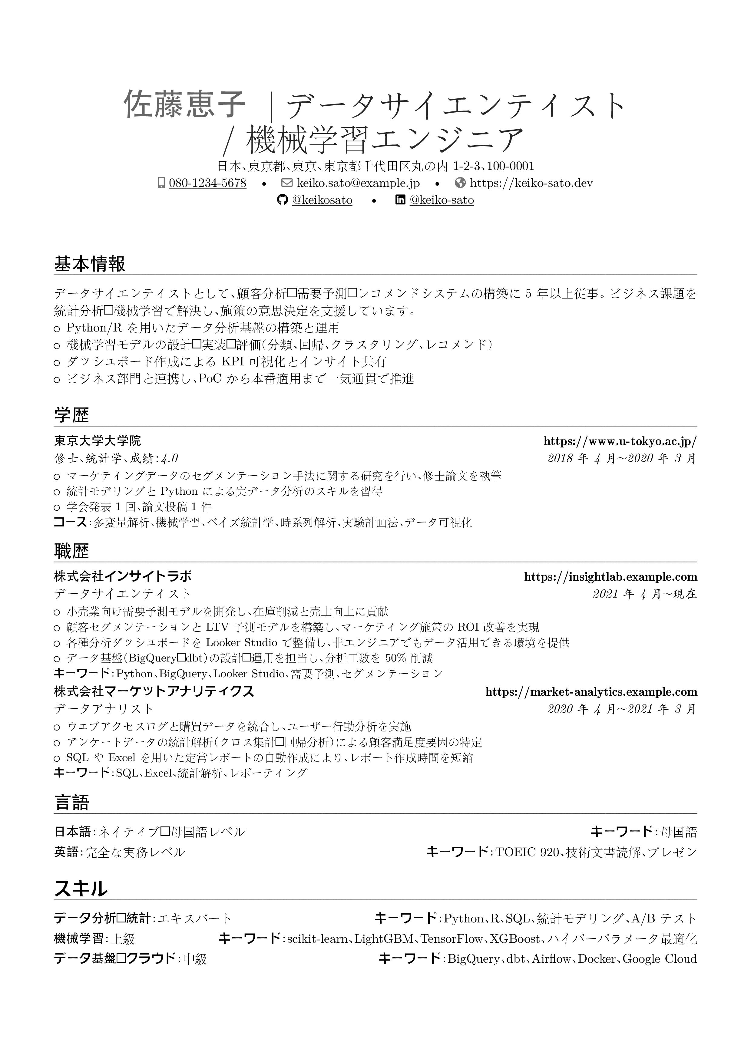 データサイエンティスト resume preview