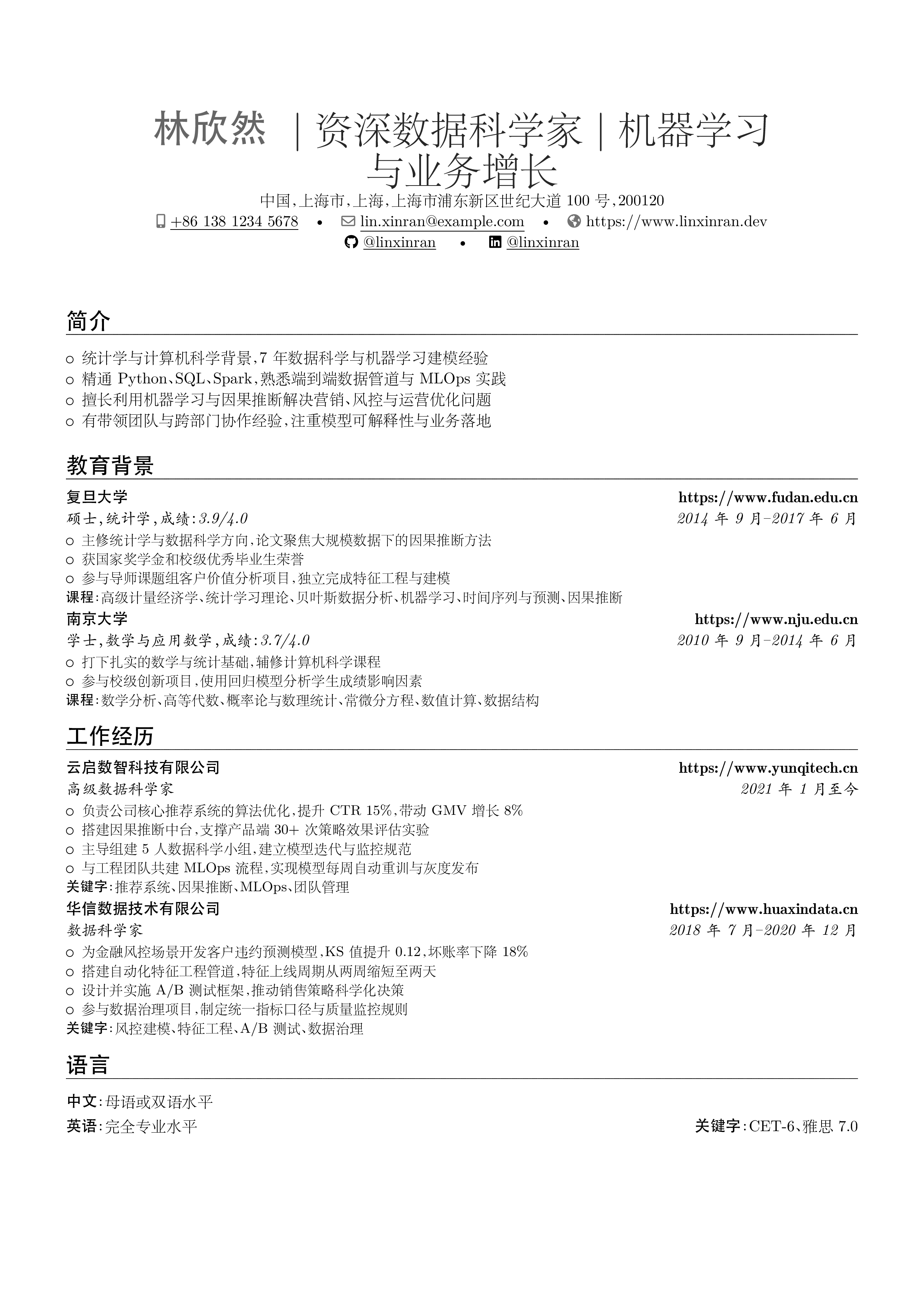 数据科学家 resume preview