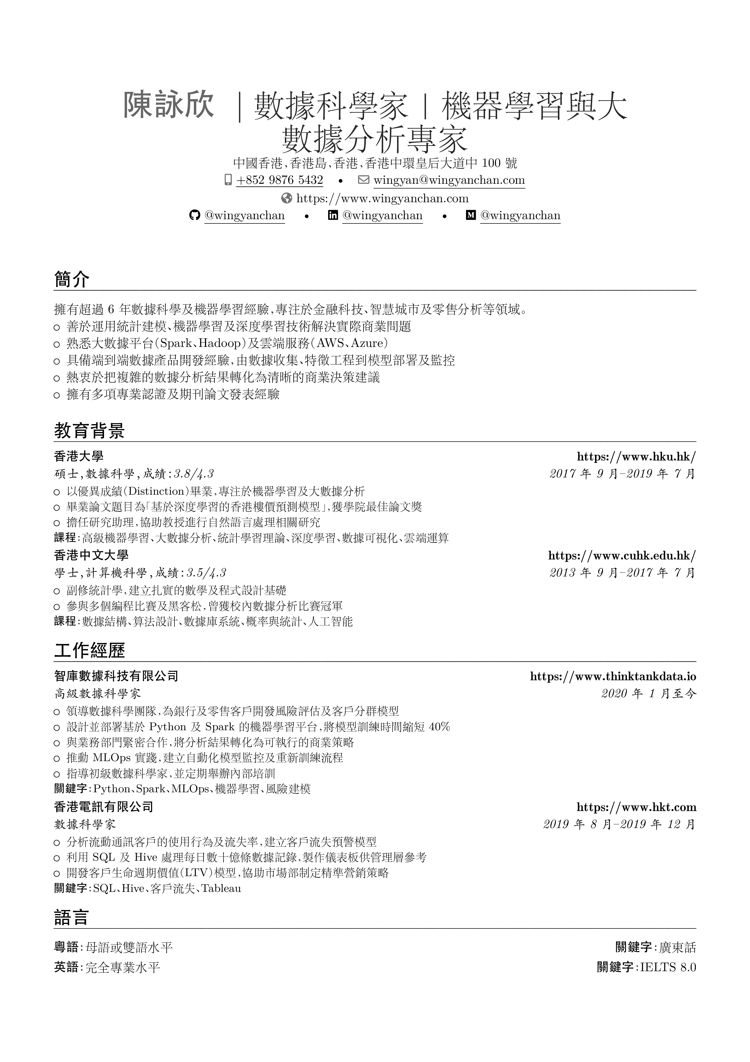 數據科學家 resume preview