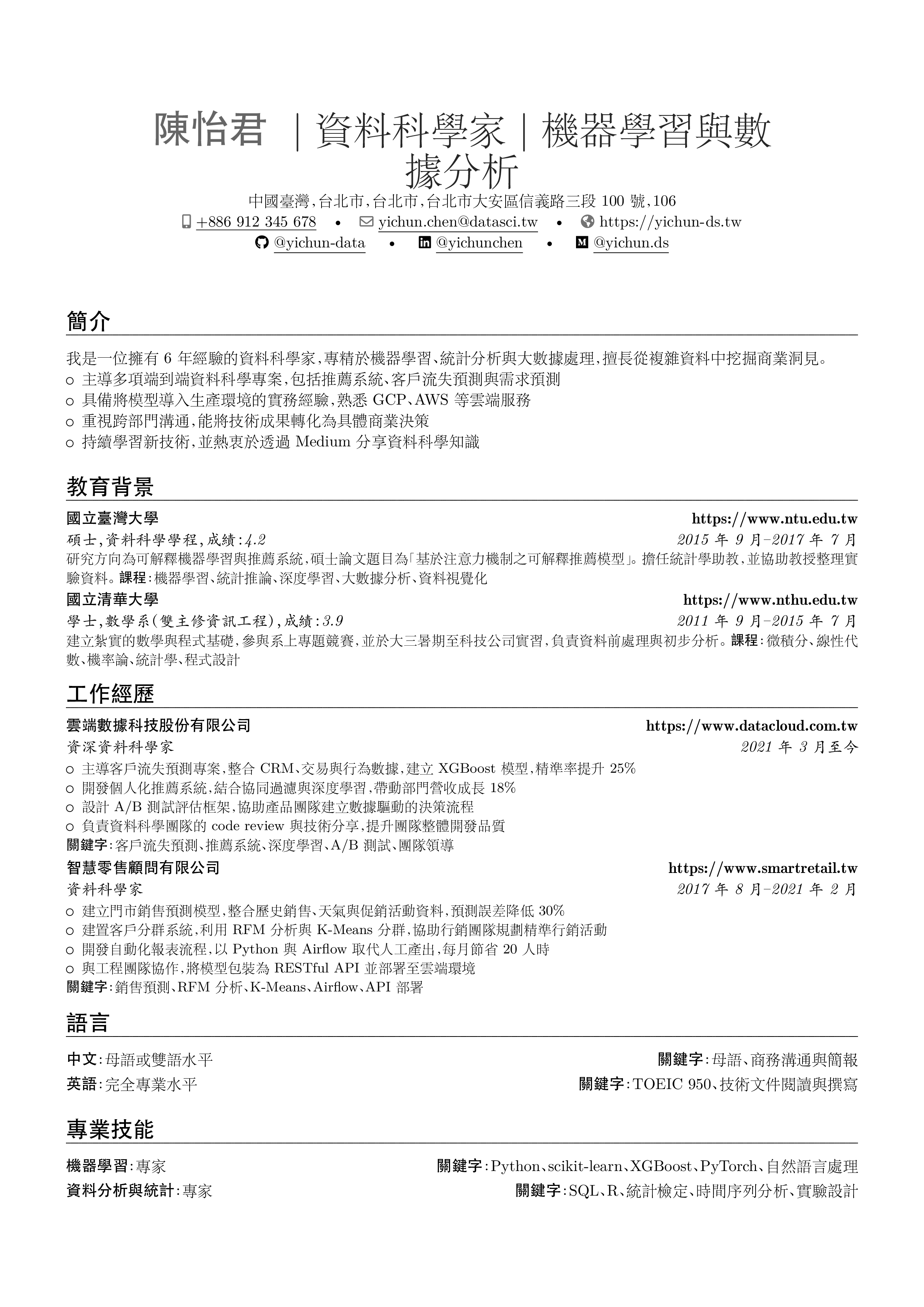 資料科學家 resume preview