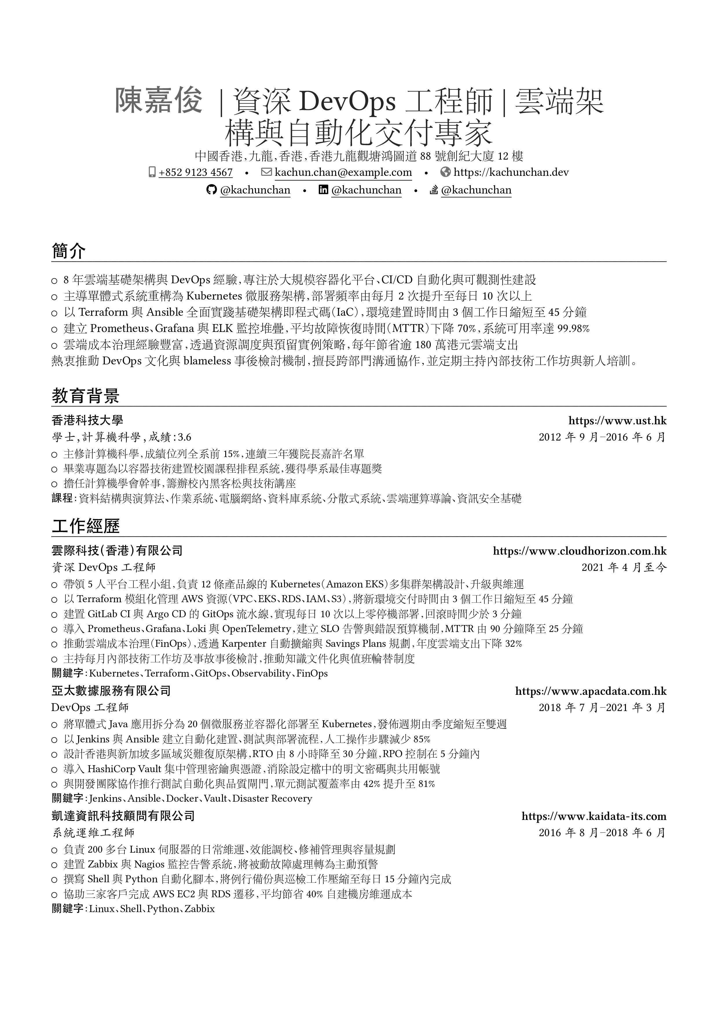 DevOps 工程師 resume preview