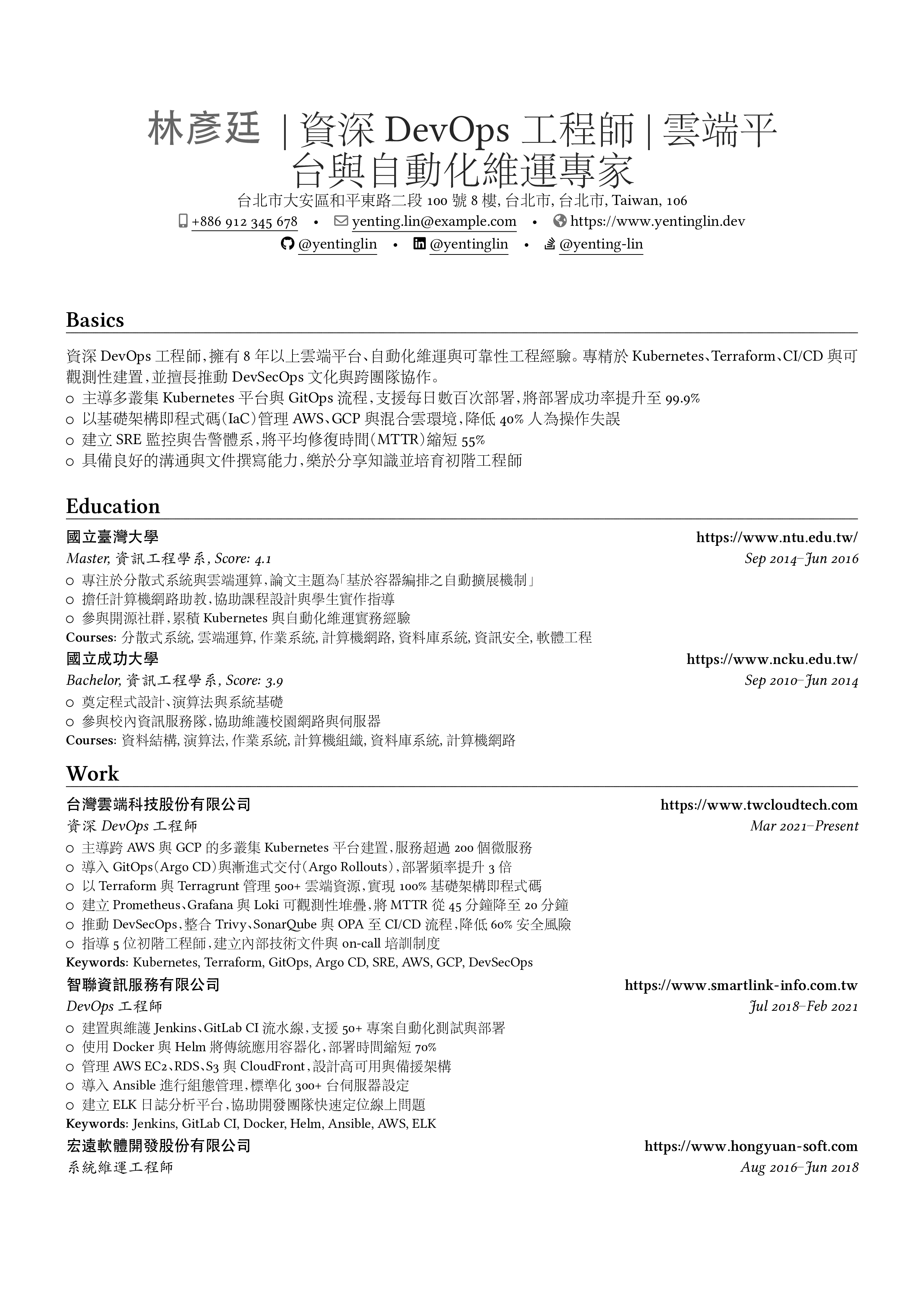 DevOps 工程師 resume preview