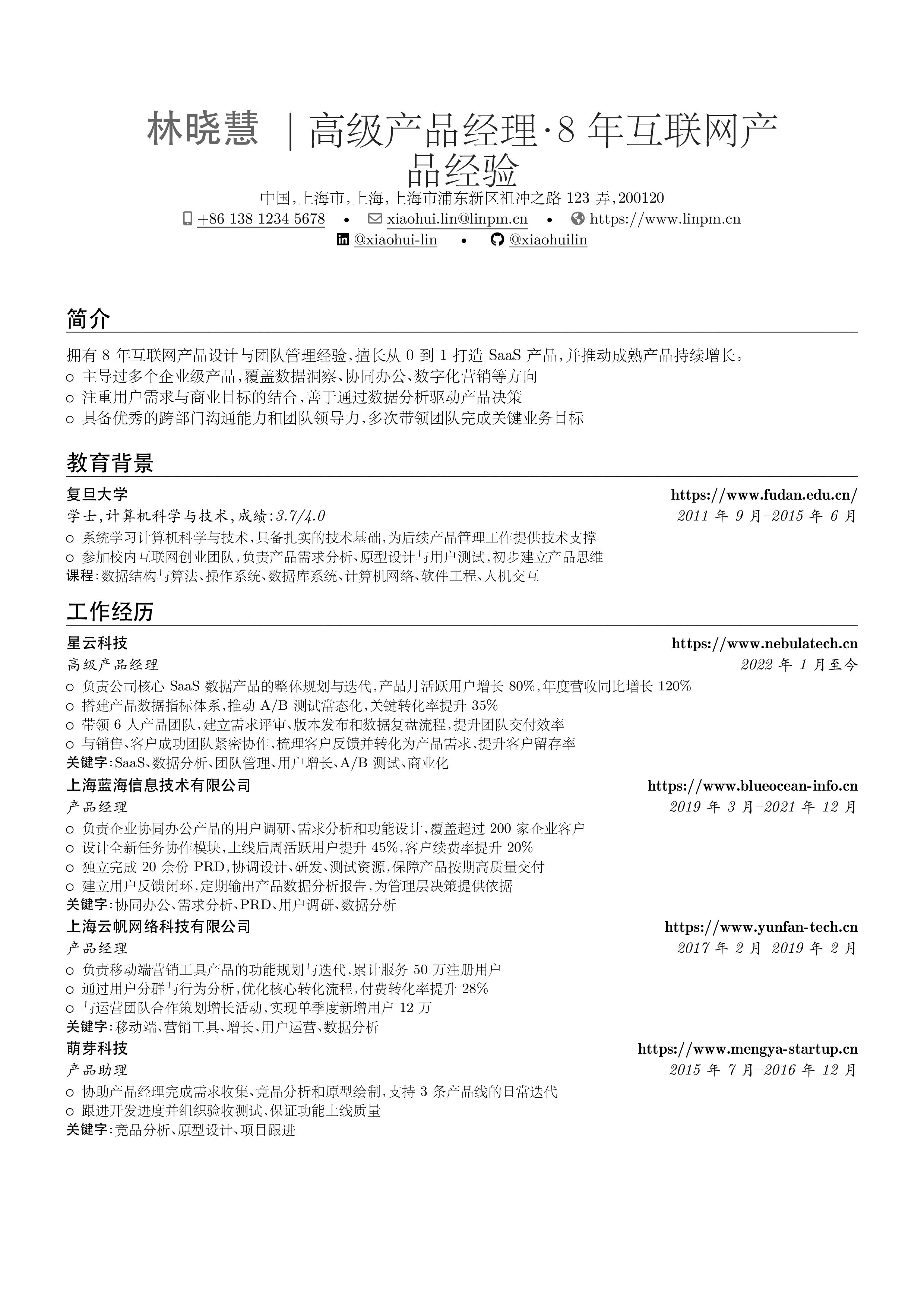 产品经理 resume preview