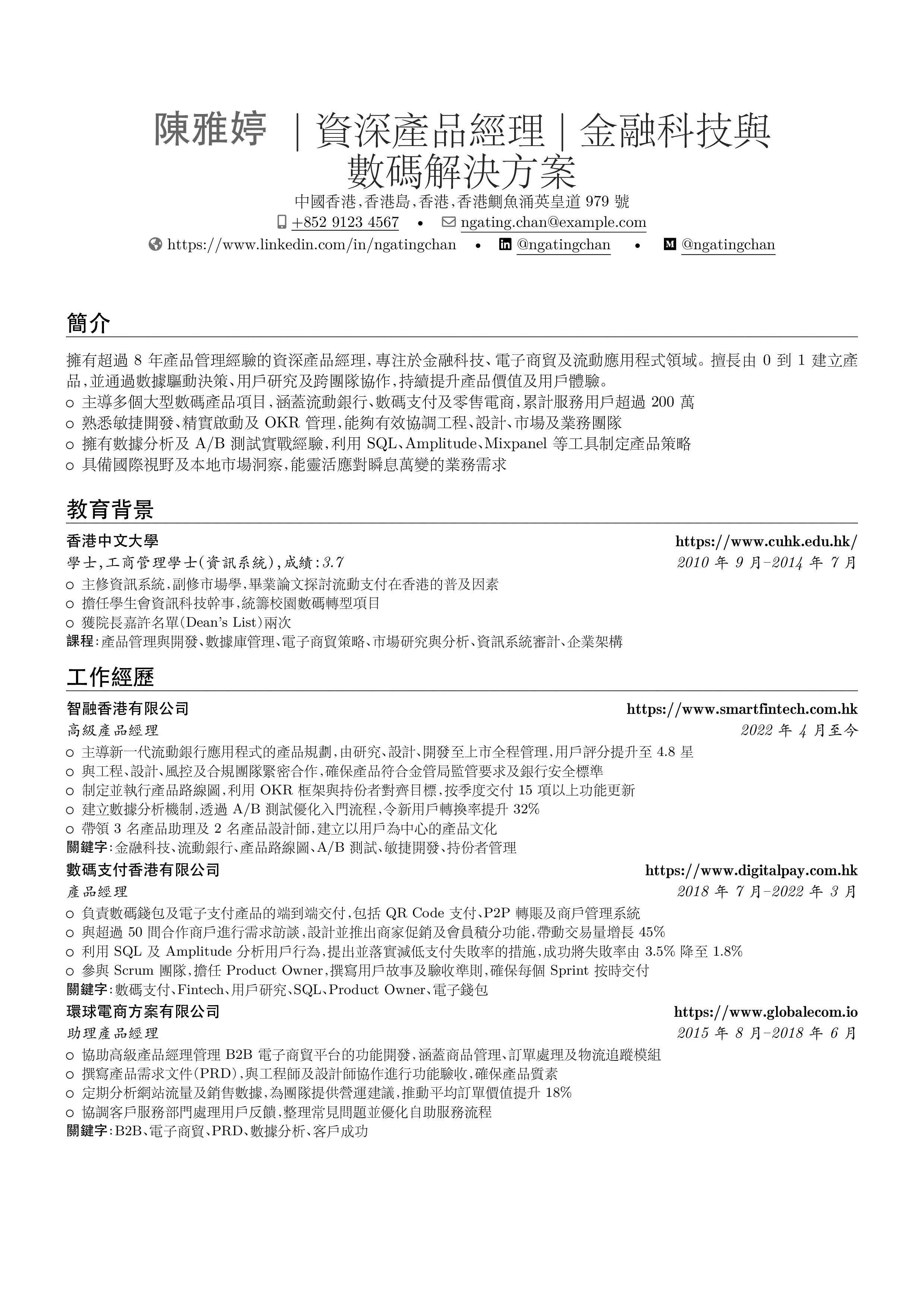產品經理 resume preview
