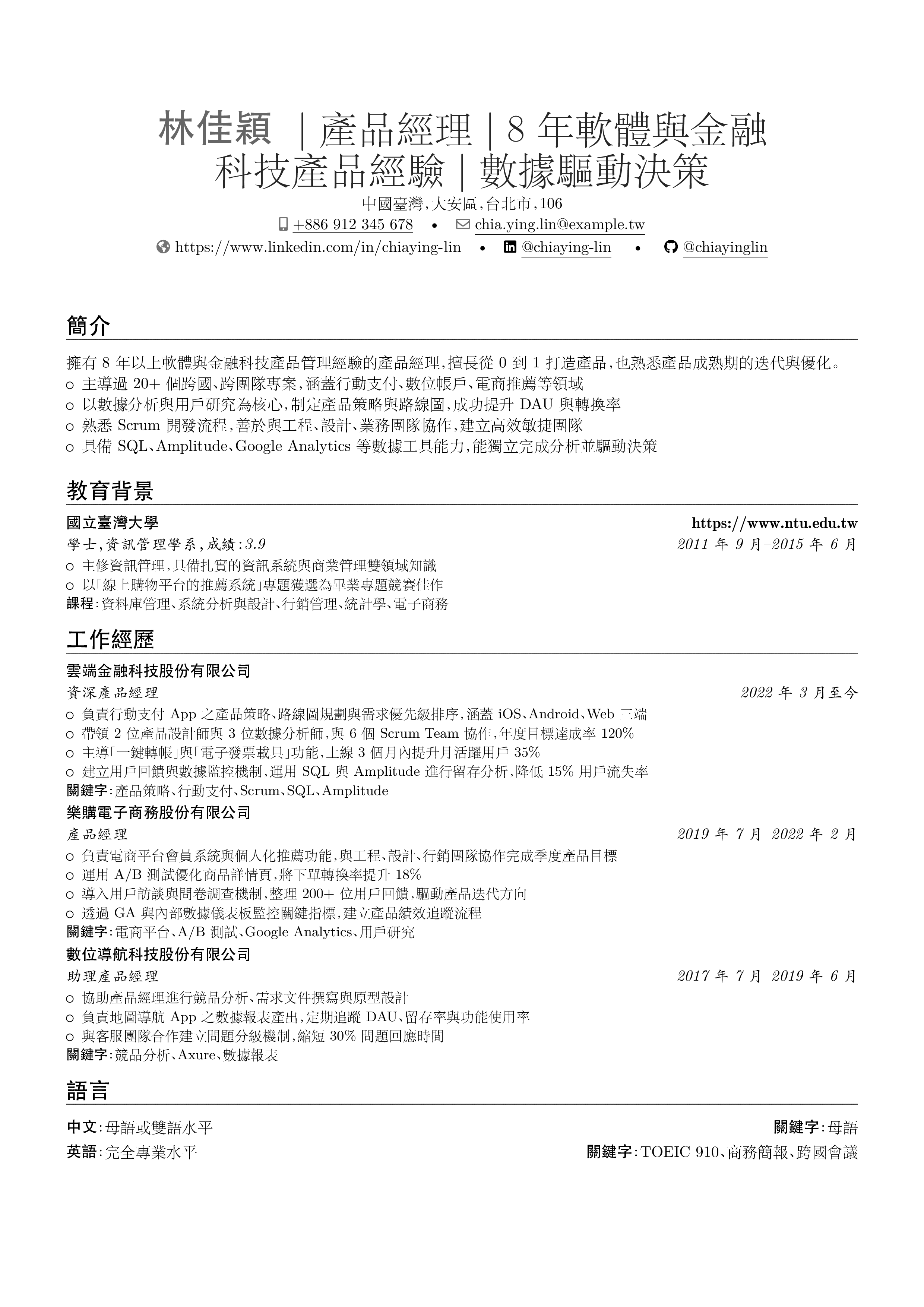 產品經理 resume preview