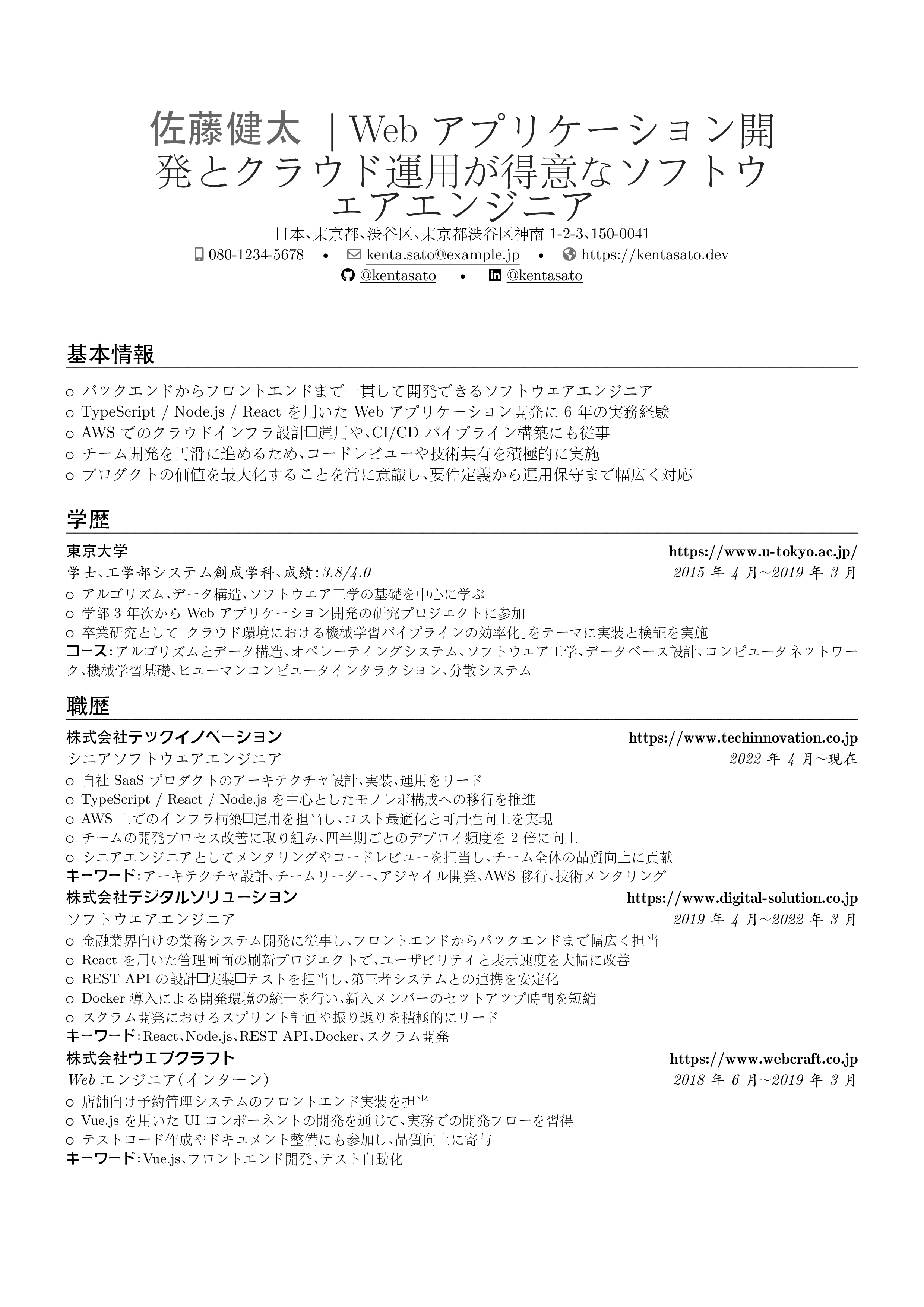 ソフトウェアエンジニア resume preview