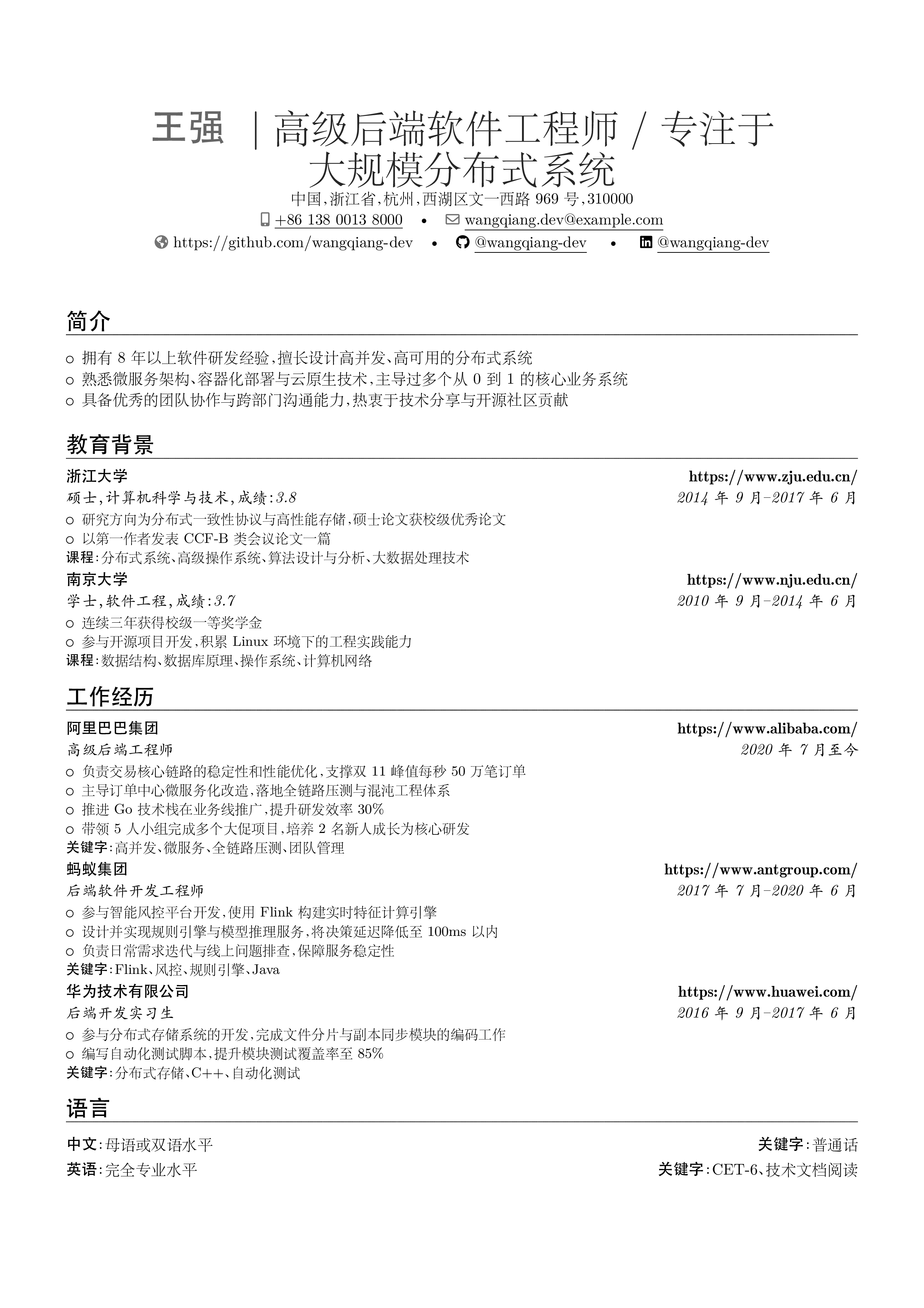 软件工程师 resume preview