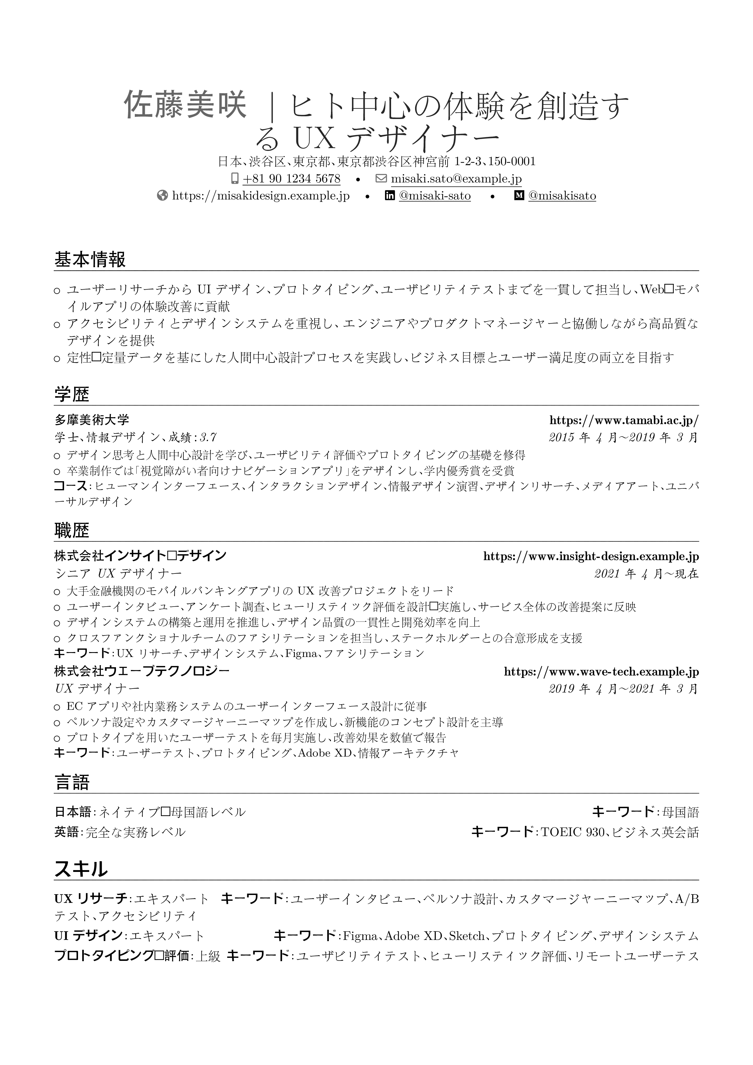 UXデザイナー resume preview