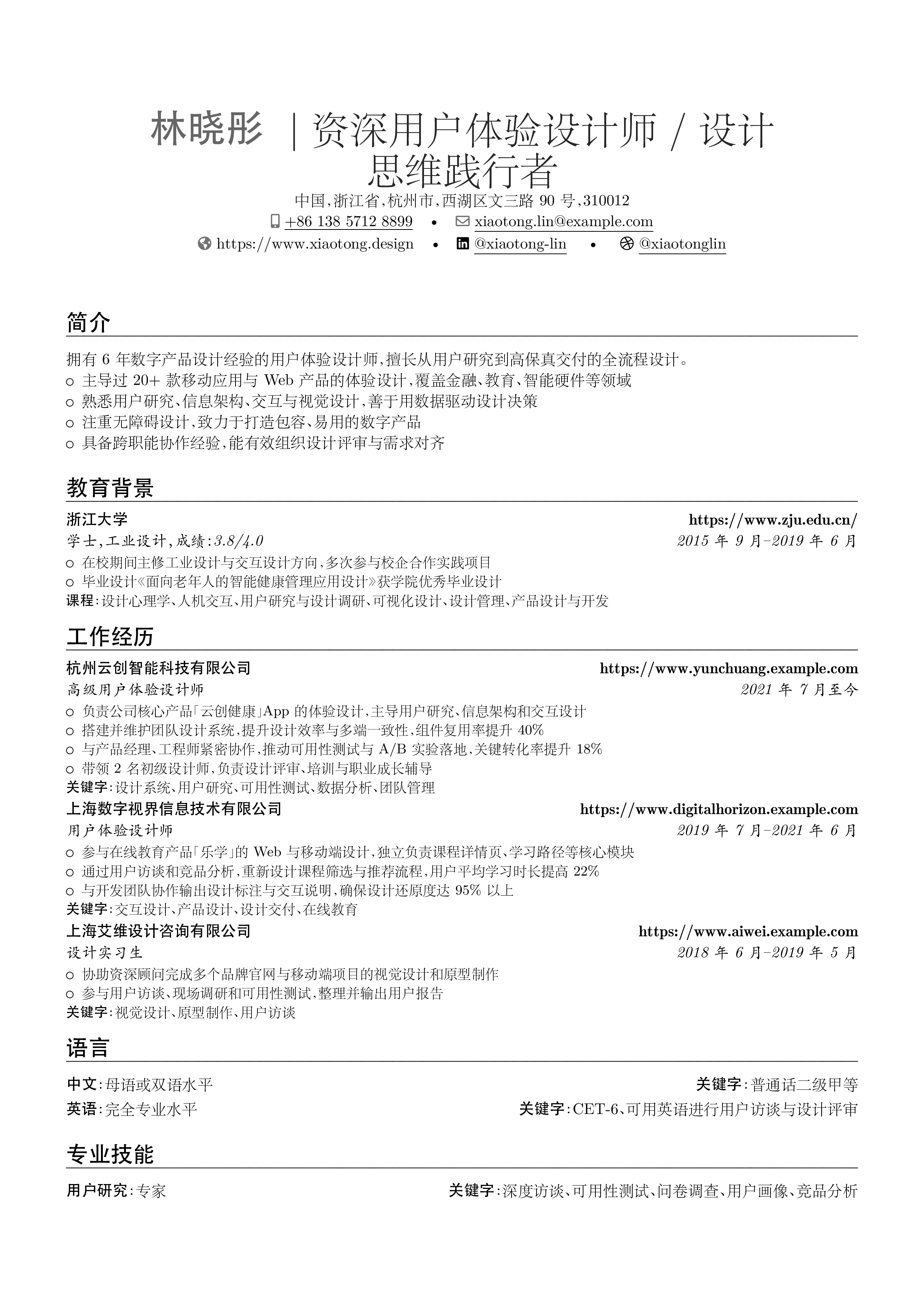 UX设计师 resume preview