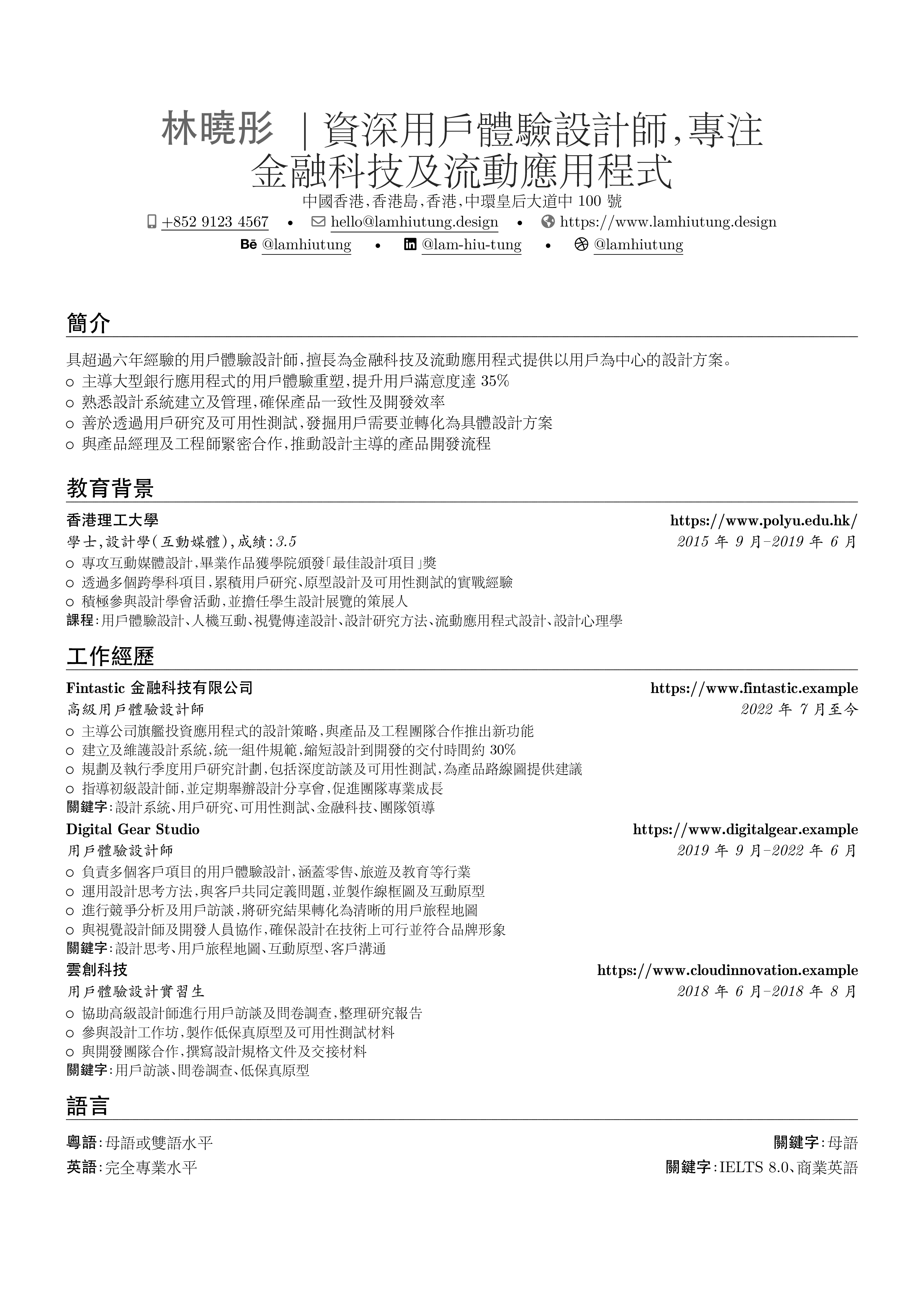 UX設計師 resume preview
