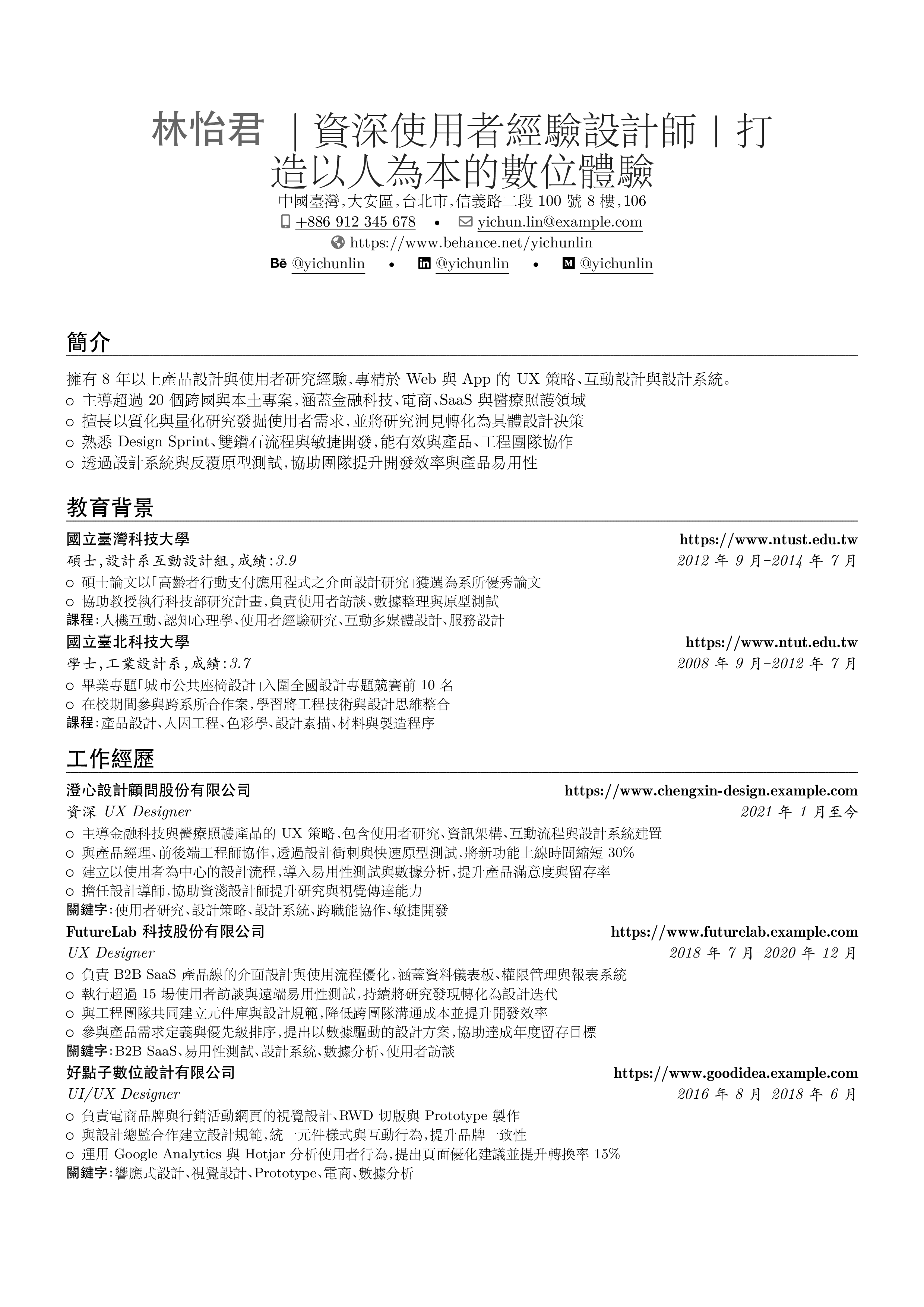 UX設計師 resume preview