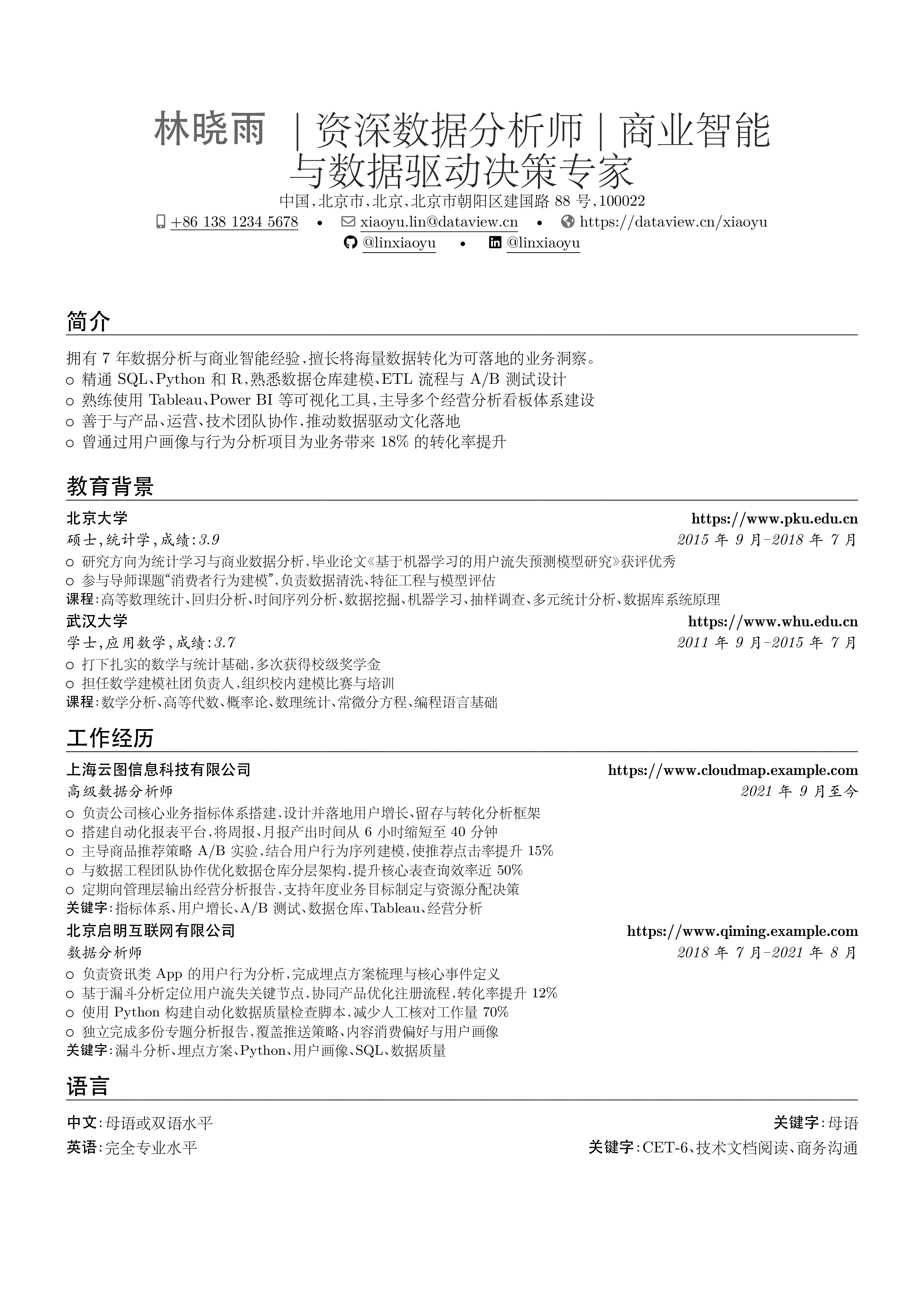 Preview of 数据分析师 resume in 简体中文